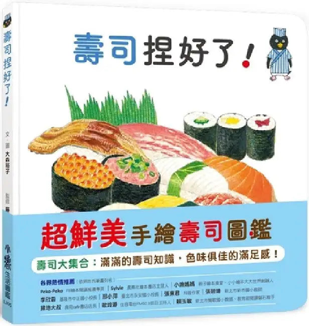 The Sushi Is Ready! by Omori Hiroko