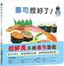 The Sushi Is Ready! by Omori Hiroko