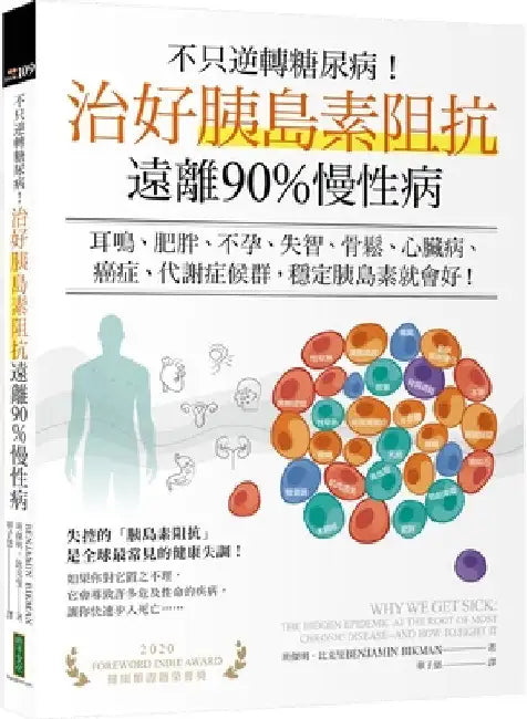 Cure Insulin Resistance, Lose Glycemic Fat, and Stay Away from 90% of Chronic Diseases by Benjamin Bikman