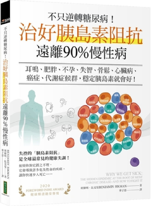 Cure Insulin Resistance, Lose Glycemic Fat, and Stay Away from 90% of Chronic Diseases by Benjamin Bikman