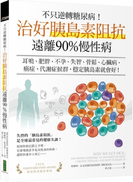 Cure Insulin Resistance, Lose Glycemic Fat, and Stay Away from 90% of Chronic Diseases by Benjamin Bikman