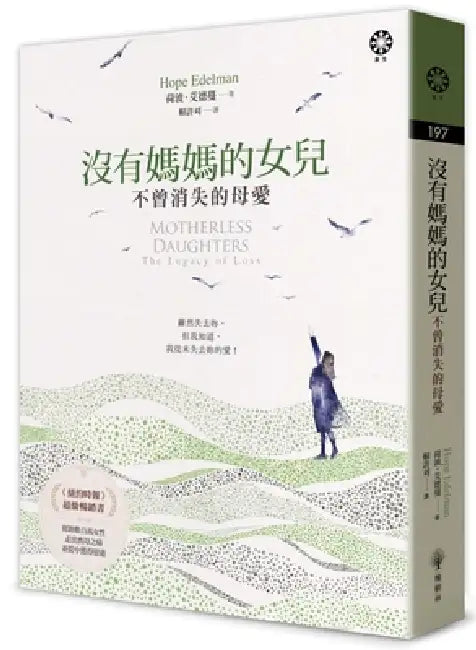 Motherless Daughters: The Legacy of Loss by Hope Edelman