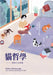 Feline Philosophy: Cats and the Meaning of Life by John Gray