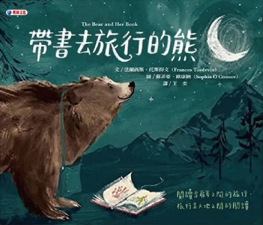 The Bear and Her Book by Frances Tosdevin
