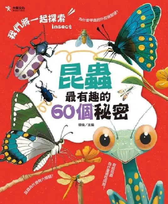60 of the Most Interesting Secrets of Insects by Lun Shuo