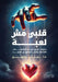 قلبي مش لعبة by د. رحاب ح&