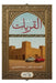 القريات (النبك قديما) by عايش س