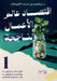 اقتصاد عالم الأعمال النا by إبراه¡