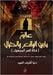 عالم ما بين الواقع والخيا by أشرف, د
