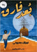 بُعد فارق by بسيون¡