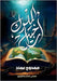 أرخبيل الملوك by عماد, م