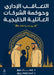 التعاقب الإداري وحوكمة ا by  زريـق,  زريـق