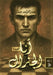 أنا الجنرال by عب حدا