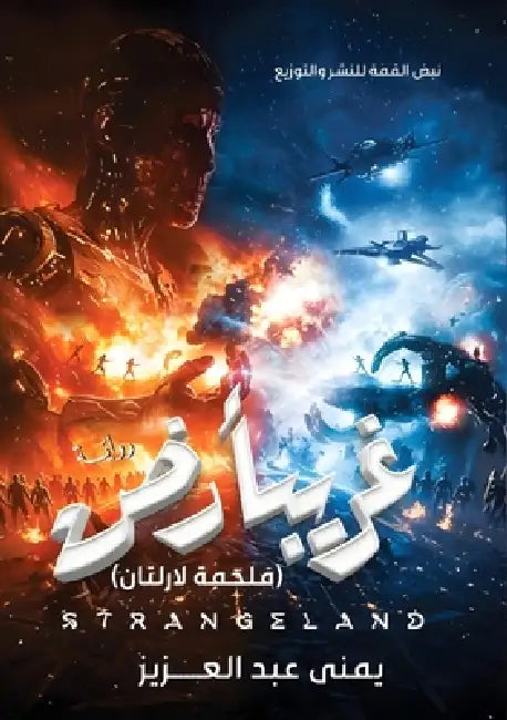 غريبأرض by عبد ال