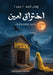 اختراق لعين by إ أحمد