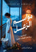 مواسم الزعل by عبد ال
