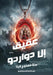 عقيق إل دورادو by  البنا