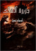 جزيرة الهلاك by ندا, أس