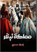 مملكة تيقر by حمدي, إ