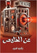 البحث عـن الخلاص by علي, رق
