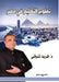 تطوير التعليم في مصر by د. &# شوقي