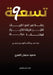 تسعة by الغفر¡