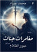 مغامرات جنات: عبور الظلام by عصام, م