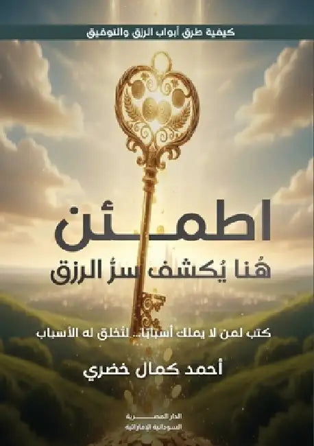 اطمئن: هنا يُكشف سر الررز  by أ خضري