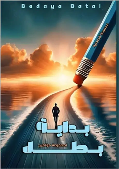 بداية بطل by كتاب, م
