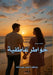 خواطر عاطفية by عبد ال