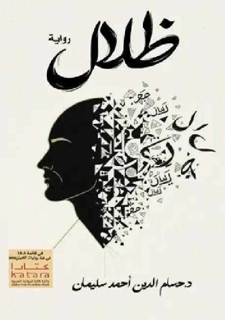 ظلال by د. &# أحمد