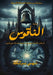 الناقوس: احتضن جوهرك by  بركات