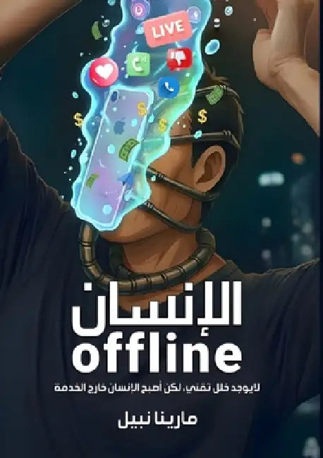 الإنســــــــــــــــ by م نبيل