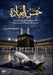 حسن العبادة by الشري 