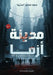 مدينة أرما by س طارق