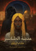 مدينة الطباشير by البرا 