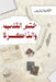 ختم القلب والذاكرة by بشرى