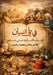 في طي النسيان: الحرف التر by ه عادل