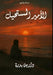 الأمير المستحيل by د بدرة