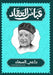 داعي السماء: بلال بن رباح  by العقا