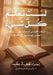لَسْتَ تَعْلَمْ كُلَّ شي by إ محمد