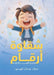 شقاوة أرقام by المهد¡