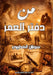 من دفتر العمر by الفطي