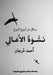نشوة الأعالي by  مرجان