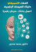 الذكاء التسويقي: دليلك لل by  مندور