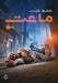 ماعت by عم عزت