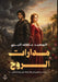 مدارات الروح by  البري