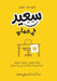 سعيد في عملي by عبد ال
