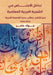 تداخل الأجناس في الشعرية by ج عامر