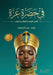 في حضرة عزة by عبد ال